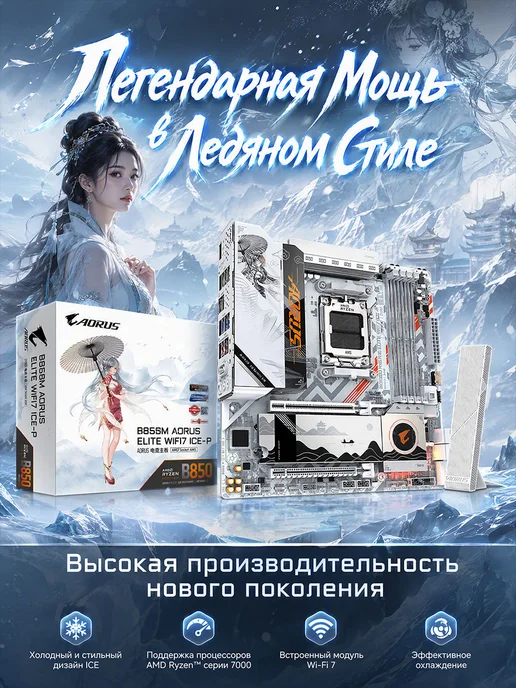 Gigabyte GIGABYTE B850M AORUS STEALTH ICE