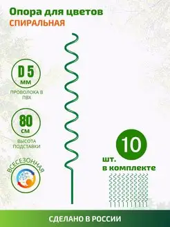 Опора для цветов, опора для орхидей MPSELECT 139110371 купить за 788 ₽ в интернет‑магазине Wildberries