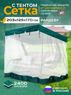 Тент с сеткой для качелей Рандеву 203х125х170см зеленый FLER 148178051 купить за 5 345 ₽ в интернет‑магазине Wildberries