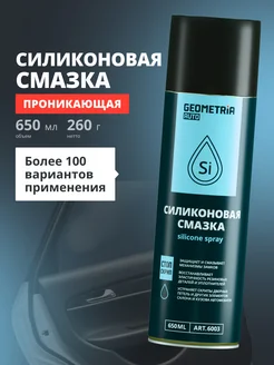 Смазка силиконовая для авто от скрипа Geometria 151612739 купить за 424 ₽ в интернет‑магазине Wildberries