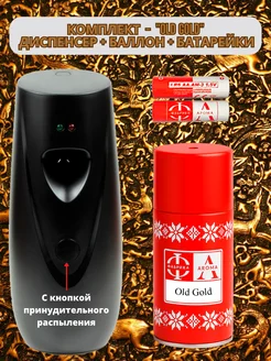 Освежитель воздуха автоматический для дома Фабрика Арома 151710938 купить за 899 ₽ в интернет‑магазине Wildberries