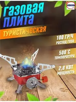 Портативная горелка туристическая для охоты и рыбалки Туристическая газовая плитка с пьезоподжигом 164517155 купить за 773 ₽ в интернет‑магазине Wildberries