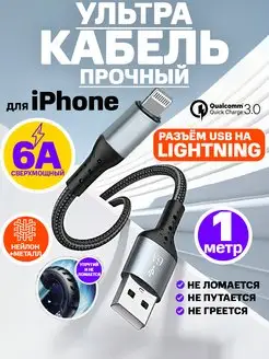 Шнур для iphone кабель lightning провод на айфон лайтнинг Drozd Store 169091882 купить за 248 ₽ в интернет‑магазине Wildberries