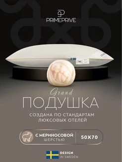 Подушка 50х70 для сна анатомическая меринос шерсть 700 г/м2 PRIME PRIVE 177237368 купить за 1 891 ₽ в интернет-магазине Wildberries