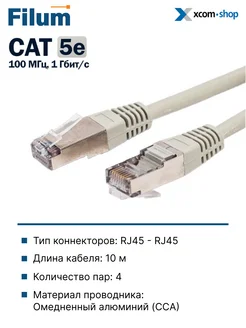 Кабель для интернета, патч-корд ,10м Filum 209984183 купить за 255 ₽ в интернет-магазине Wildberries