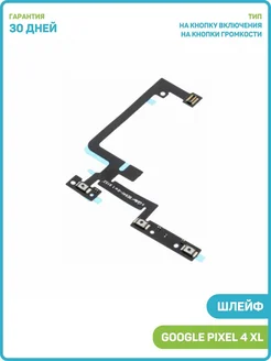 Шлейф для Google Pixel 4 XL MobiRound 210372911 купить за 544 ₽ в интернет‑магазине Wildberries