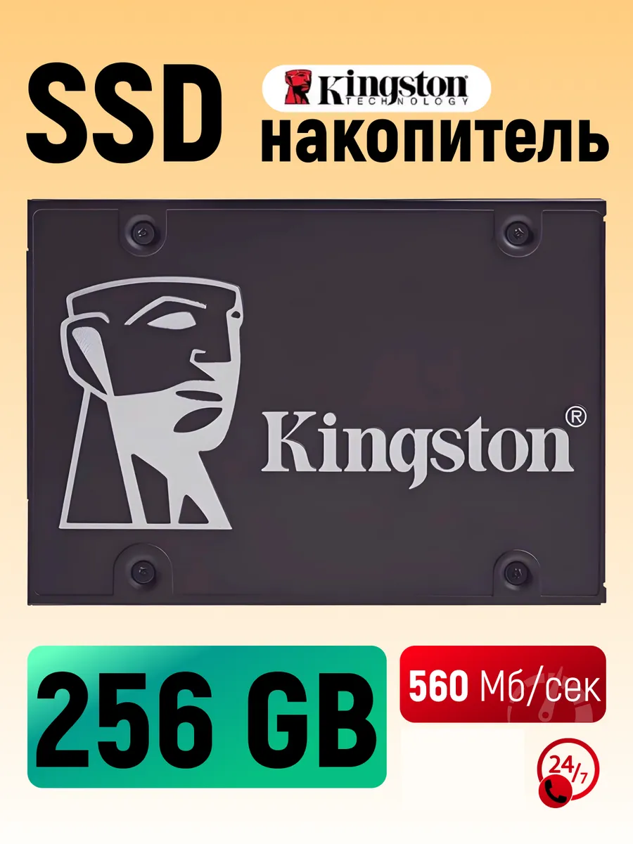 Накопитель SSD 2.5" внутренний диск 256 GB KC600
