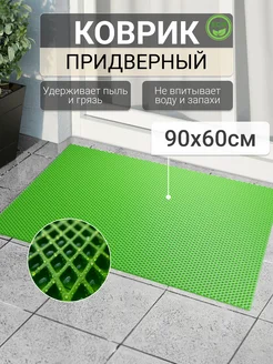 ЭВА коврик в коридор придверный без канта 90 х 60 см DuffCar 222876872 купить за 545 ₽ в интернет‑магазине Wildberries