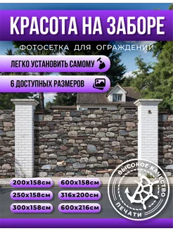Фотосетка, фотофасад для беседки 600х216см Камни Корсар Принт 238255928 купить за 2 784 ₽ в интернет-магазине Wildberries