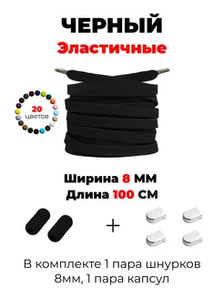Шнурки резинки для обуви эластичные 238443488 купить за 151 ₽ в интернет‑магазине Wildberries