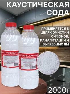 Каустическая сода 243670202 купить за 602 ₽ в интернет‑магазине Wildberries
