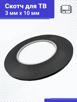 Скотч для ремонта безрамочных экранов 4мм 10м толщина 0,86мм Zipov 259810577 купить за 680 ₽ в интернет‑магазине Wildberries