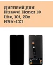 Дисплей для Huawei Honor 10 Lite 10i 20e (HRY-LX1 ATech-store 262662406 купить за 1 449 ₽ в интернет‑магазине Wildberries