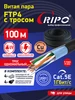 Интернет кабель витая пара LAN FTP4 CAT5E,Cu, уличный 100 м RIPO 267043028 купить за 6 420 ₽ в интернет‑магазине Wildberries