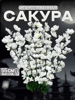 Искусственные цветы сакура для декора и интерьера HanaFlower 272816873 купить за 195 ₽ в интернет‑магазине Wildberries