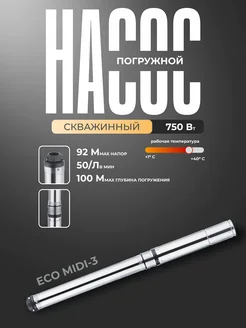 Насос погружной скважинный ECO MIDI-3 unipump 273424922 купить за 15 989 ₽ в интернет‑магазине Wildberries
