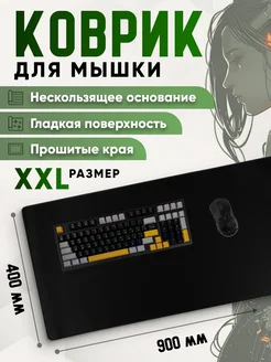 Игровой коврик для мышки большой 400 на 900 мм ЭЛЕМЕНТ 296006246 купить за 472 ₽ в интернет‑магазине Wildberries