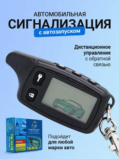 Сигнализация Starline A93 брелок 311789384 купить за 8 880 ₽ в интернет‑магазине Wildberries