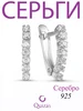 Серьги серебро 925 серебряные Quizas 31300153 купить за 771 ₽ в интернет‑магазине Wildberries