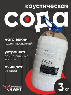 Каустическая сода 3 кг 315150398 купить за 816 ₽ в интернет‑магазине Wildberries