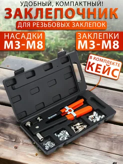 Заклепочник для резьбовых заклепок ГалаОпт 317201435 купить за 1 598 ₽ в интернет-магазине Wildberries