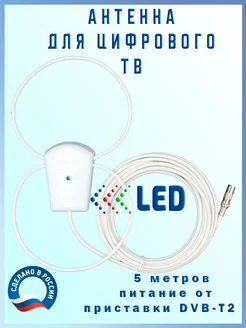 Антенна для телевизора комнатная, с усилителем, двойная, 5м Уралка ТВ 336514742 купить за 562 ₽ в интернет‑магазине Wildberries