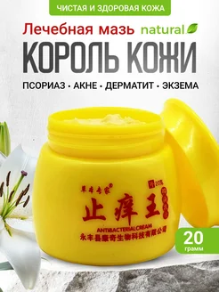 Мазь король кожи от псориаза крем от прыщей 1шт Med Enlim 338162003 купить за 396 ₽ в интернет‑магазине Wildberries