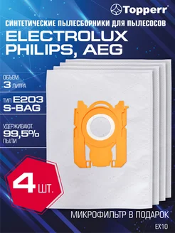 Мешок для пылесоса Electrolux, Philips, Vitek - 4 шт Topperr 34836659 купить за 301 ₽ в интернет‑магазине Wildberries