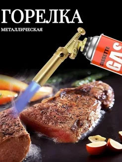 Газовая горелка с пьезоподжигом ТиКаРо 365399449 купить за 336 ₽ в интернет‑магазине Wildberries