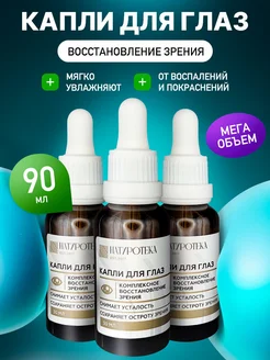 Капли для глаз увлажняющие от покраснения 30 мл 3 шт Сашера-мед 372969395 купить за 669 ₽ в интернет‑магазине Wildberries