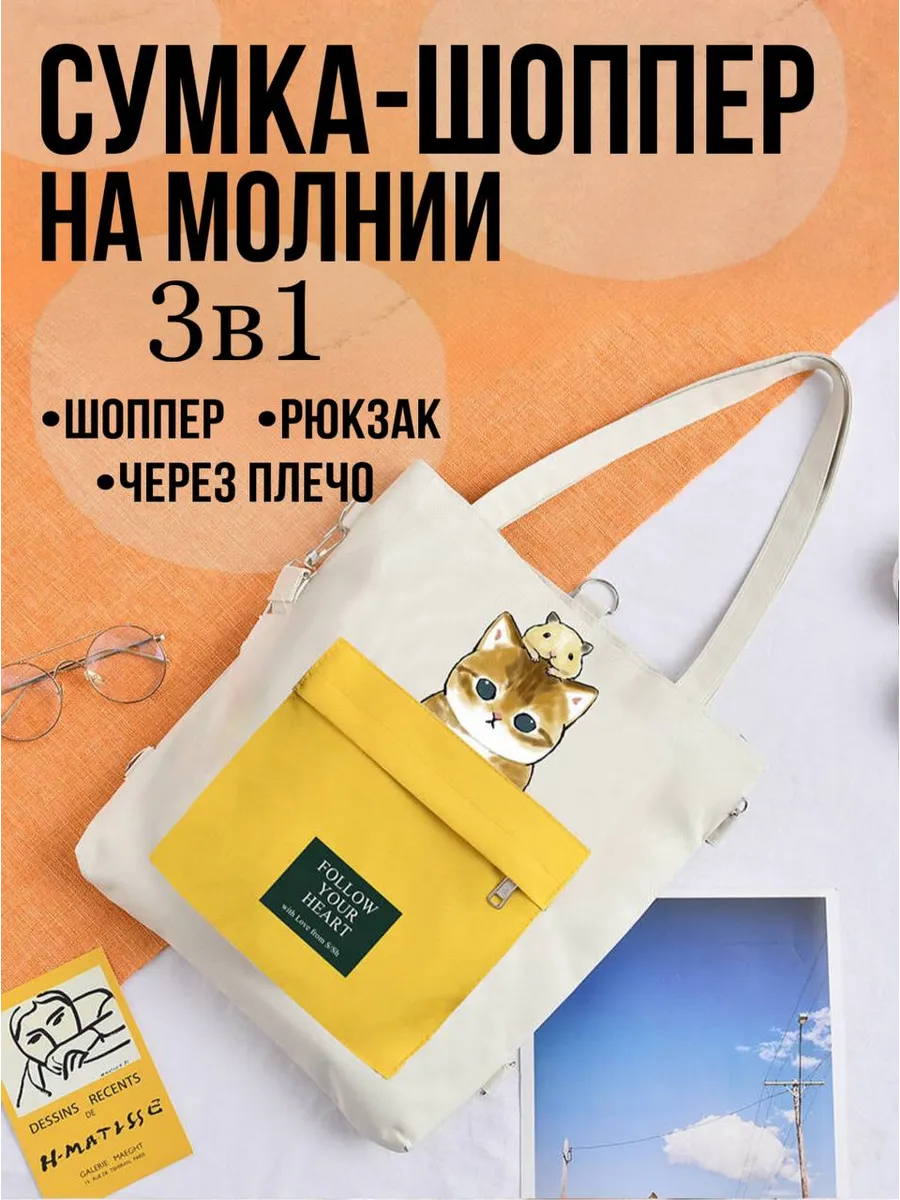 Сумка шоппер рюкзак белая с котиком для девочки 386591183 купить за 599 ₽ в интернет‑магазине Wildberries