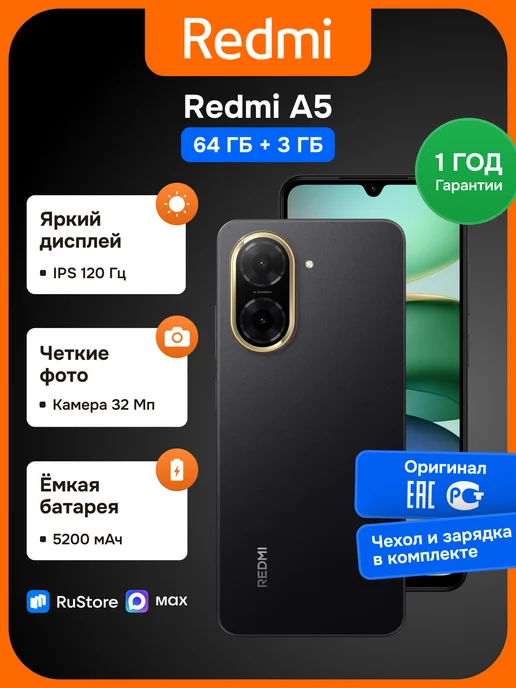 Смартфон Xiaomi A5 3 64 ГБ черный