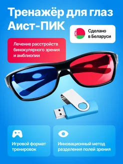 Очки тренажеры для глаз Аист СтиМед 387492434 купить за 5 587 ₽ в интернет‑магазине Wildberries
