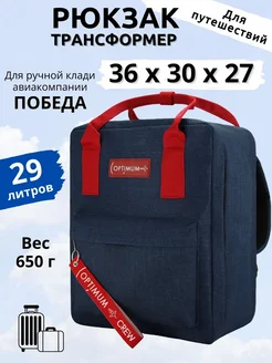 Рюкзак сумка дорожная ручная кладь 36х30х27 для Победы Optimum Crew 390136625 купить за 2 736 ₽ в интернет‑магазине Wildberries