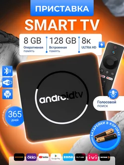 Смарт ТВ Приставка 401972714 купить за 2 071 ₽ в интернет‑магазине Wildberries