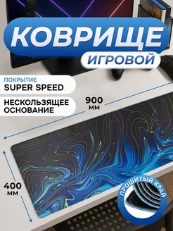 Игровой коврик для мышки большой 900х400 Волны SPEED ЭЛЕМЕНТ 424847240 купить за 549 ₽ в интернет‑магазине Wildberries