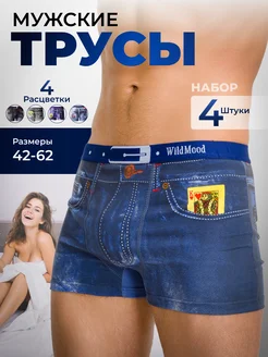 Трусы боксеры набор 4 штуки WildMood 44548244 купить за 625 ₽ в интернет‑магазине Wildberries
