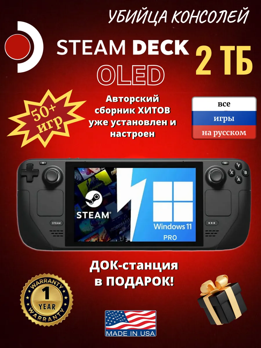 Игровая приставка Steam Deck OLED Windows 11 Pro + SteamOs