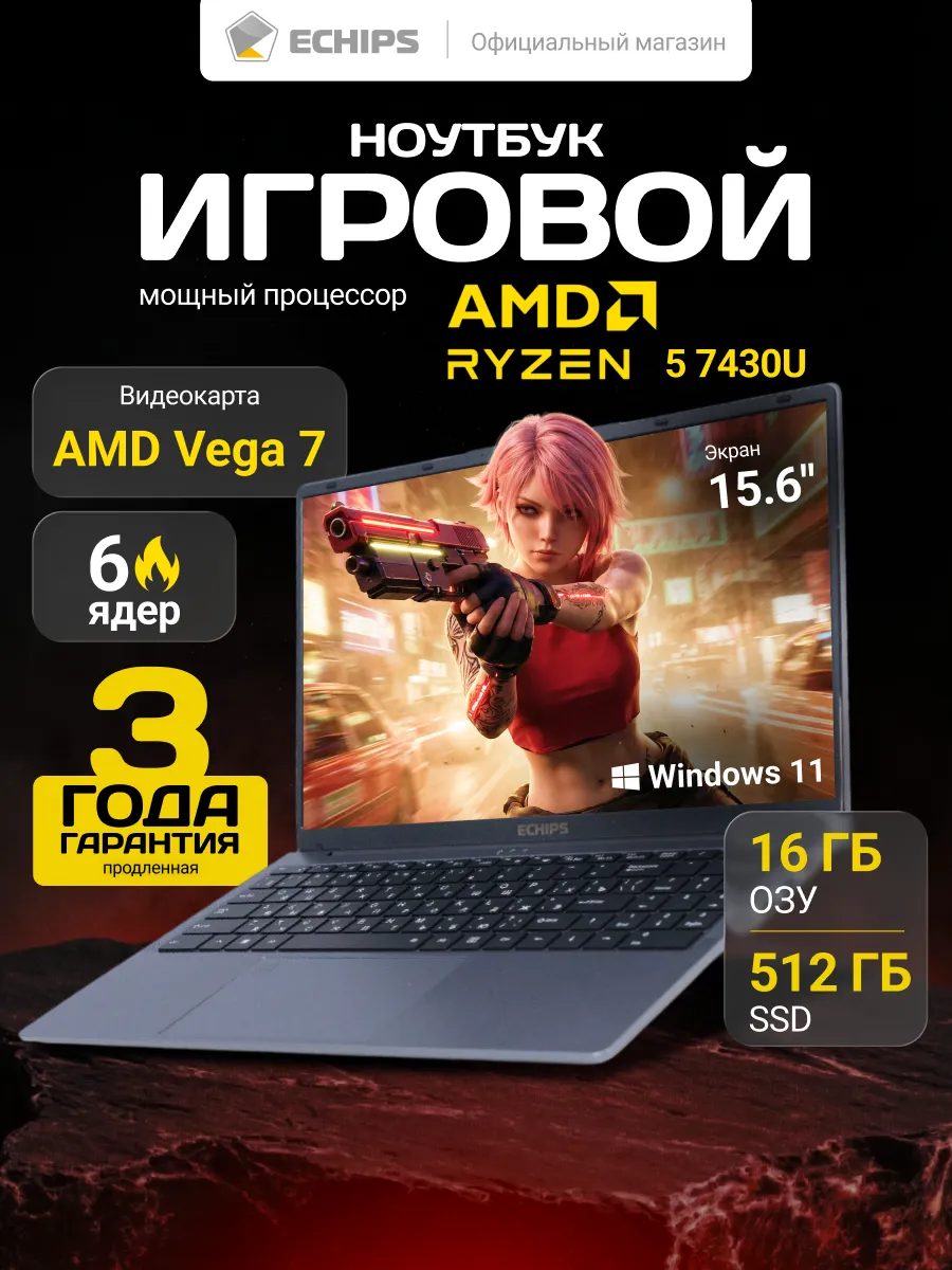 Игровой ноутбук Atlant 15,6" IPS 16/512 GB, Ryzen 5, Vega 7