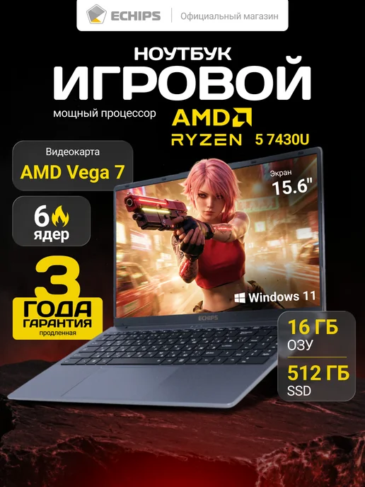Игровой ноутбук Atlant 15,6" IPS 16 512 GB, Ryzen 5, Vega 7