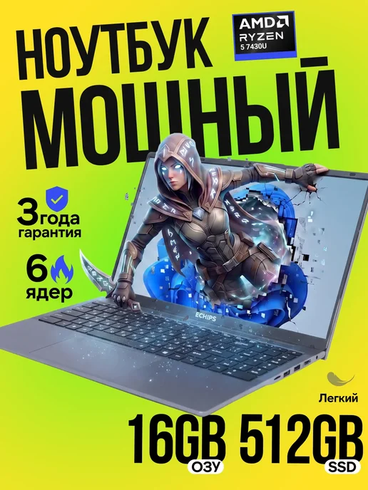Игровой ноутбук Atlant 15,6" IPS 16 512 GB, Ryzen 5, Vega 7