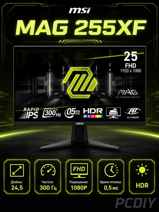 MSI MSI MAG 255XF