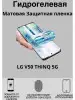 Гидрогелевая плёнка для LG V50 THINQ 5G MIETUBL 76578745 купить за 170 ₽ в интернет‑магазине Wildberries