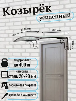 Козырек для входной двери ArtCore 84991364 купить за 4 024 ₽ в интернет‑магазине Wildberries