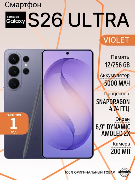 Смартфон Galaxy S26 Ultra 12 256Gb Violet