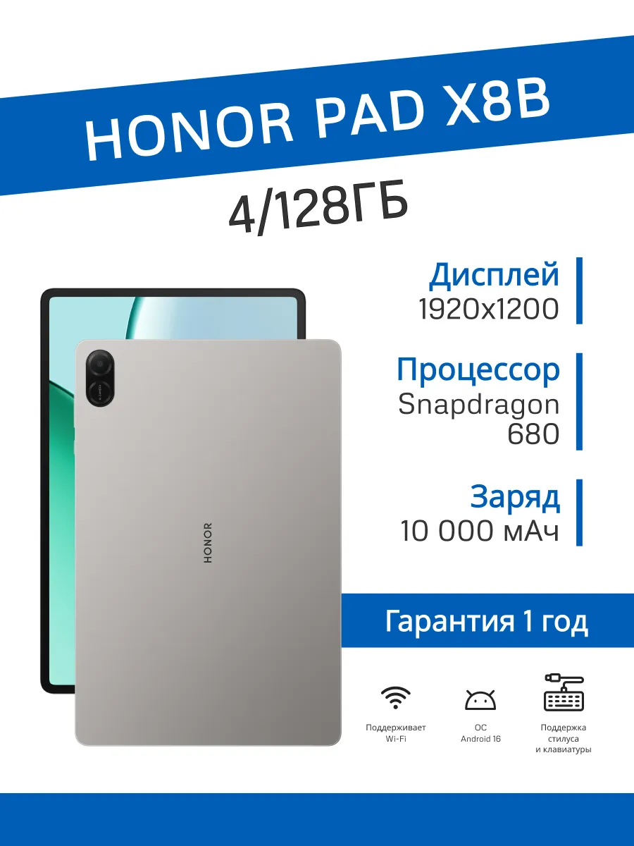 Планшет Pad X8b LTE 4/128 ГБ (Серый)