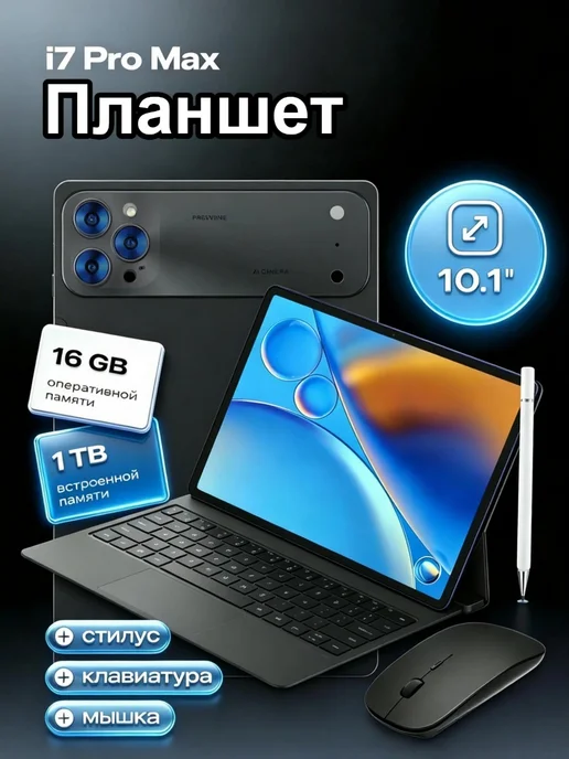 Планшет андроид c клавиатурой i17 Pro Max 16ГБ+1 ТБ черный
