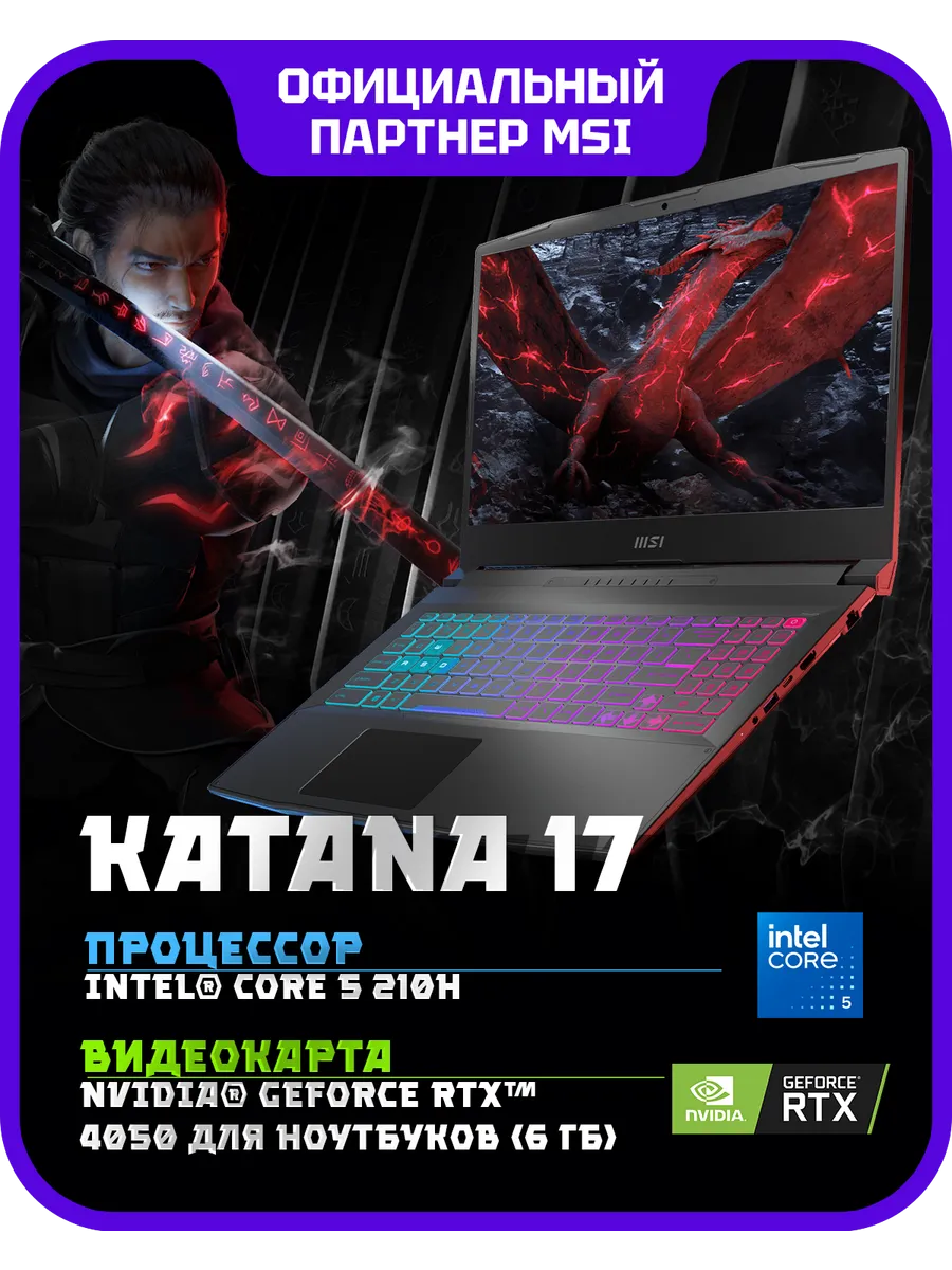 Ноутбук Katana 17 B2RVEK 17.3" Intel 5/16Gb/SSD1Tb/RTX4050