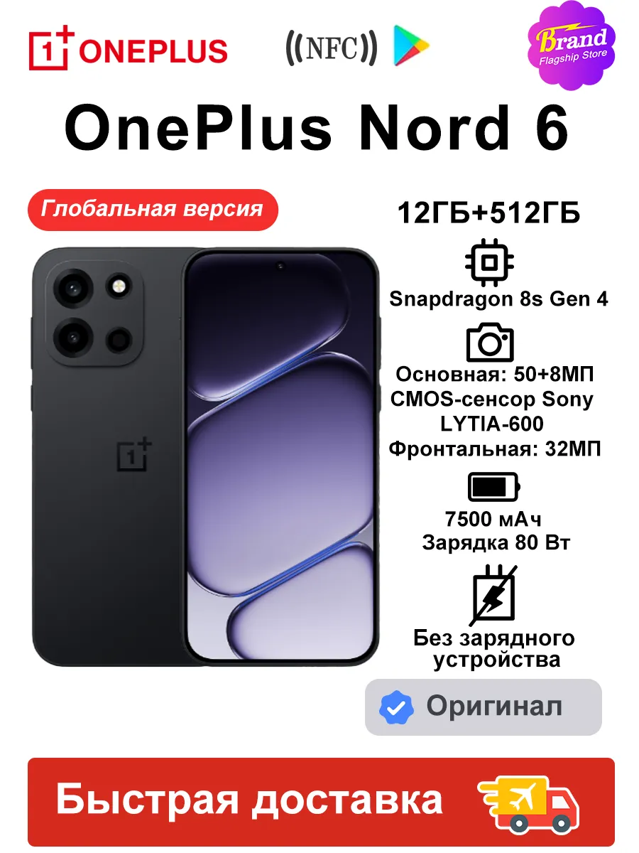 Смартфон Nord 6 5G 12 512ГБ Глобальная версия Черный